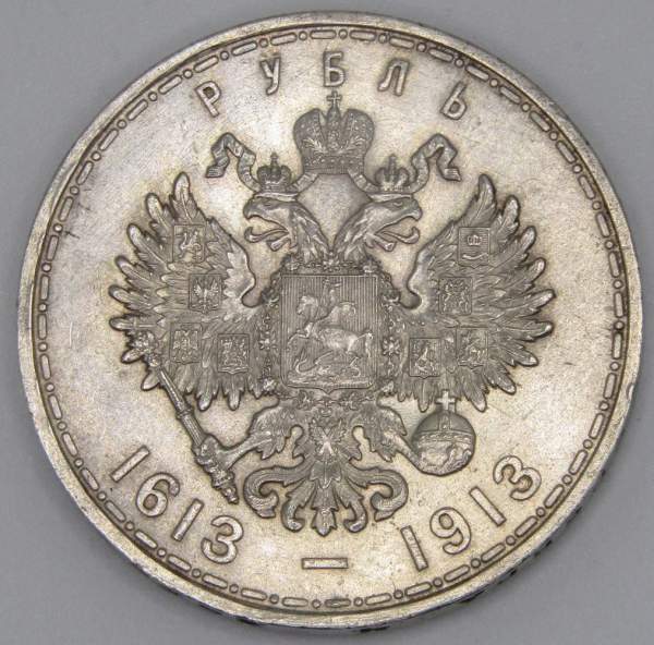 Памятная монета 1 рубль 1913 г. В память 300-летия дома Романовых, Николай II, серебро 900 пробы, арт 2