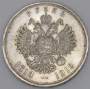 Памятная монета 1 рубль 1913 г. В память 300-летия дома Романовых, Николай II, серебро 900 пробы, арт 2