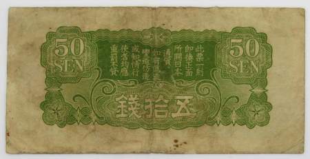 Банкнота 50 сен 1940 года, Японская оккупация Китая, арт 2