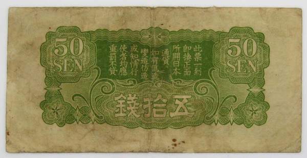 Банкнота 50 сен 1940 года, Японская оккупация Китая, арт 2