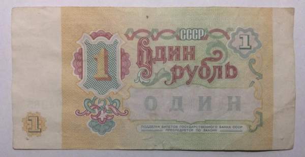 Банкнота 1 рубль СССР 1991 года, арт 2