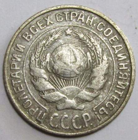 Монета 10 копеек СССР 1925 года, серебро 500 пробы, арт 2