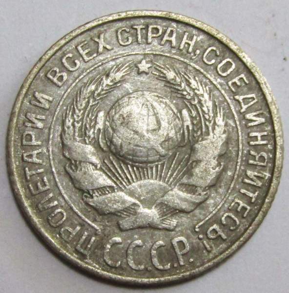 Монета 10 копеек СССР 1925 года, серебро 500 пробы, арт 2 Монета 10 копеек СССР 1925 года, серебро 500 пробы, арт 2