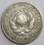 Монета 10 копеек СССР 1925 года, серебро 500 пробы, арт 2