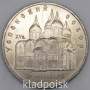 Памятная монета 5 рублей 1990 года с изображением Успенского собора в Москве, хорошее состояние, арт 6