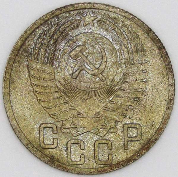 Монета 15 копеек СССР 1952 года﻿, арт 5