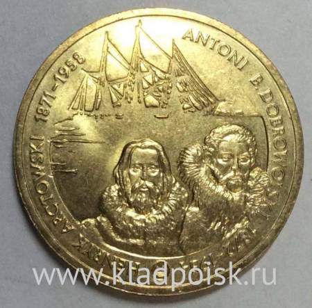 Монета 2 злотых Польша Генрик Арцтовский и Антони Болеслав Добровольский из серии Польские путешественники и исследователи, 2007