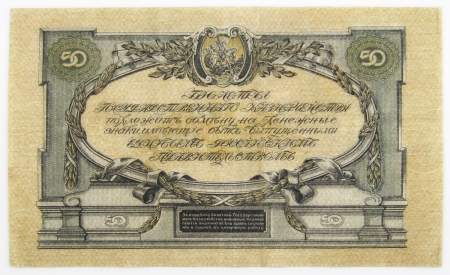 Банкнота 50 рублей 1919 года, Билет Государственного Казначейства Главного командования ВС на юге России, арт 3