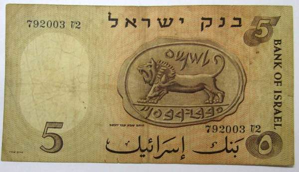 Банкнота 5 лир 1958 года Израиль