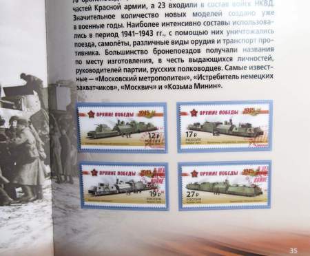 Сувенирный набор «Победа в Великой Отечественной войне» - альбом марок с гашением