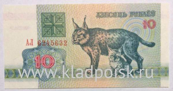 Банкнота 10 рублей 1992 года Беларусь
