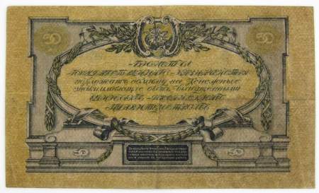 Банкнота 50 рублей 1919 года, Билет Государственного Казначейства Главного командования ВС на юге России, арт 2