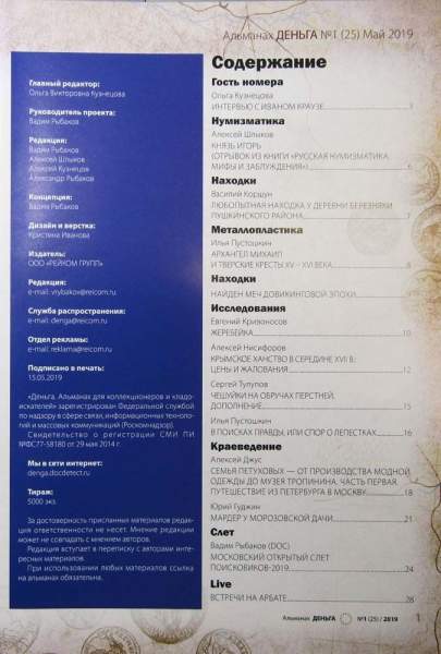 Альманах Деньга №1(25)/2019 Альманах Деньга №1(25)/2019