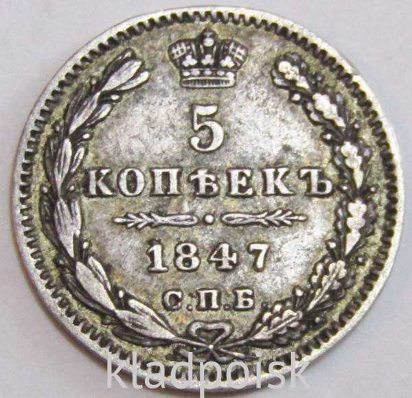 Монета 5 копеек 1847 года Российская Империя, СПБ ПА, Николай I, серебро Монета 5 копеек 1847 года Российская Империя, СПБ ПА, Николай I, серебро