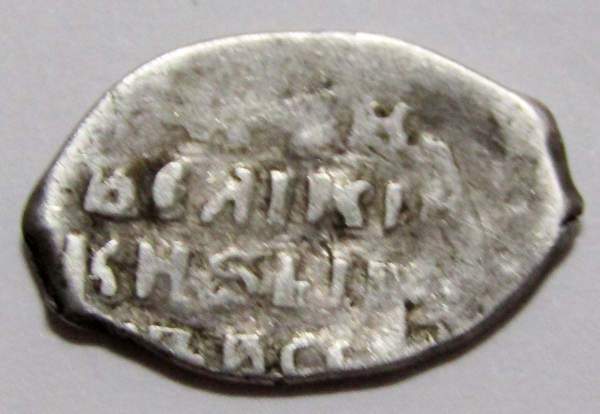 Копейка (чешуя) серебро Иван IV Васильевич Грозный 1533-1584 гг. (арт 6)