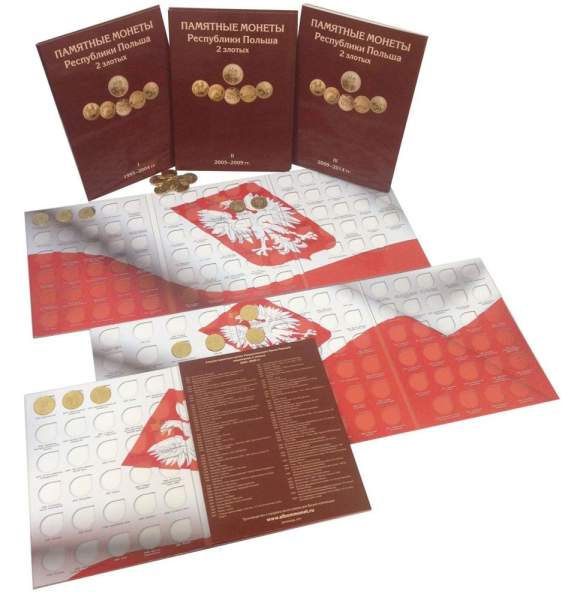 Альбом для монет Польши 2 злотых в трёх томах (1995-2014гг)