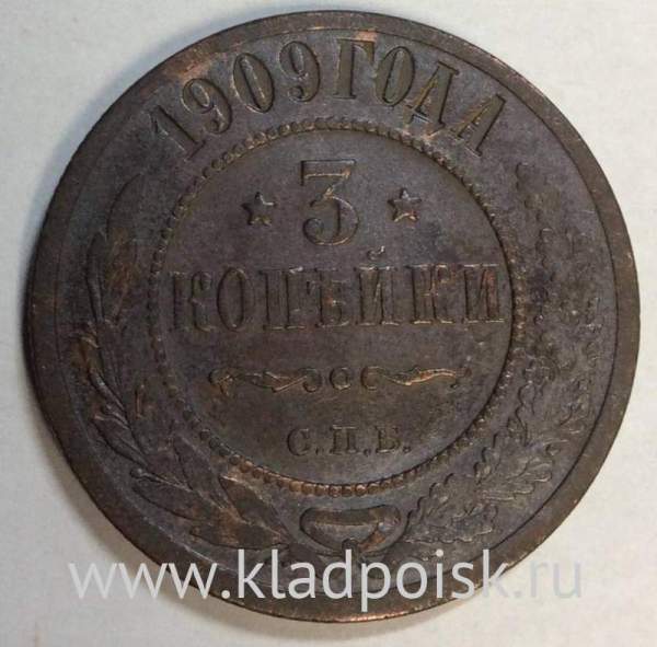 Монета 3 копейки Российской Империи 1909 года (арт 2) Монета 3 копейки Российской Империи 1909 года (арт 2)
