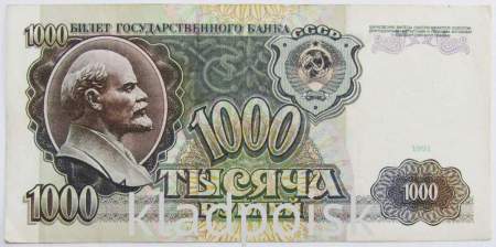 Банкнота 1000 рублей СССР 1991 года (арт 2) Банкнота 1000 рублей СССР 1991 года (арт 2)