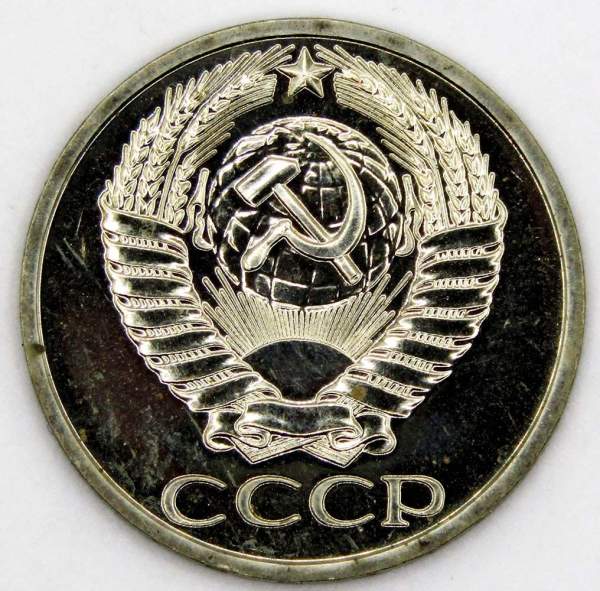 Монета 50 копеек СССР 1976 года