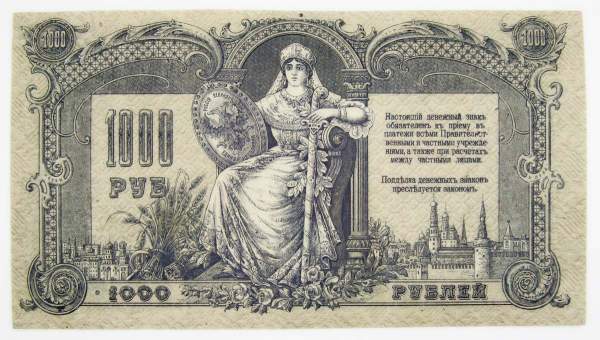 Банкнота 1000 рублей 1919 года - Юг России, Ростов-на-Дону, арт 2 Банкнота 1000 рублей 1919 года - Юг России, Ростов-на-Дону, арт 2