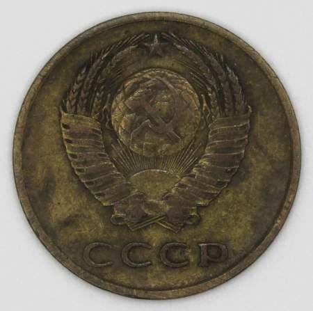 Монета 3 копейки СССР 1962 года