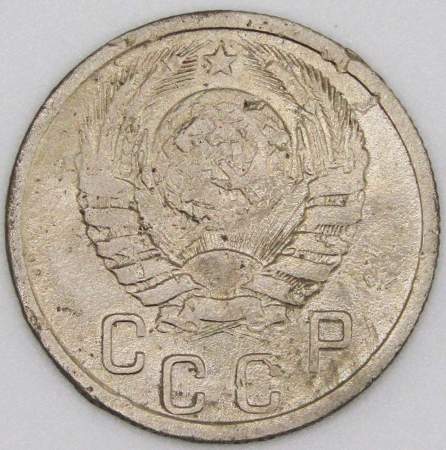 Монета 15 копеек СССР 1940 года﻿
