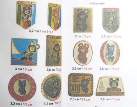 Каталог-ценник Олимпийский мишка в 2 томах