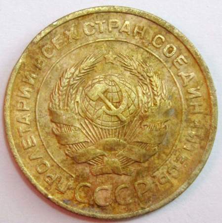 Монета 5 копеек СССР 1930 года﻿, арт 3