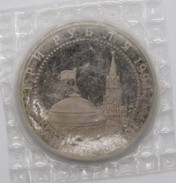 Монета 3 рубля 1994 год «50-летие разгрома немецко-фашистских войск под Ленинградом»