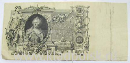 Государственный кредитный билет 100 рублей 1910 года, Российская Империя (арт 4), кассир Метц