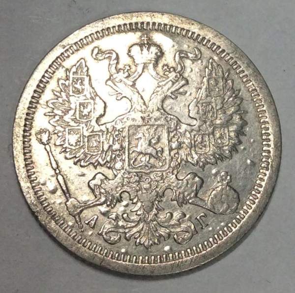 Монета 20 копеек 1889 года Российская Империя, Александр III, серебро