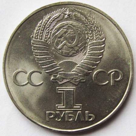 Юбилейная монета 1 рубль 1975 года «30 лет Победы в Великой Отечественной войне», F