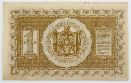 Казначейский знак Временного Сибирского правительства 1918 года номиналом 1 рубль, арт 2