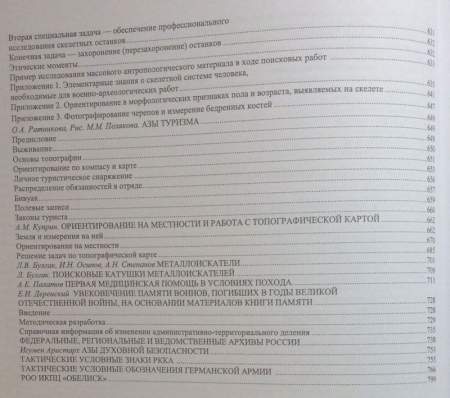 Методические рекомендации по военной археологии