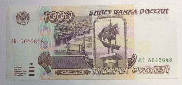 Банкнота 1000 рублей 1995 года Российская Федерация арт. 7
