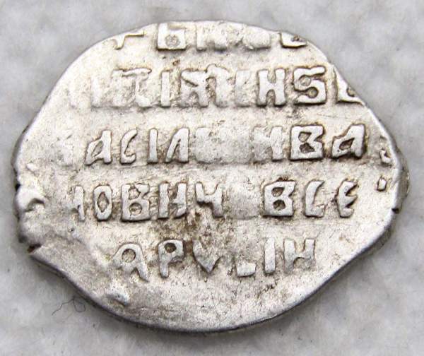 Копейка серебро Василий Шуйский (чешуя), 1606-1610 гг. Московский денежный двор, арт 7