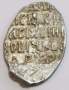 Копейка серебро Василий Шуйский (чешуя), 1606-1610 гг. Новгородский денежный двор, арт 2
