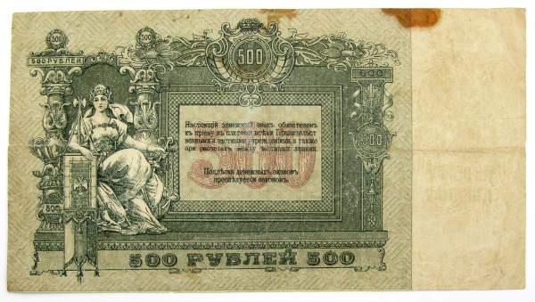 Банкнота 500 рублей 1918 года - Юг России, Ростов-на-Дону