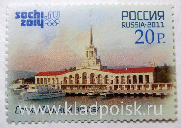 Почтовая марка Морской вокзал серии Туризм на Черноморском побережье России Почтовая марка Морской вокзал серии Туризм на Черноморском побережье России