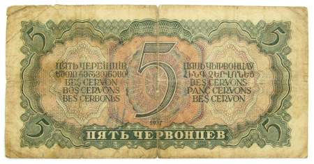 Банкнота СССР 5 червонцев 1937 года Банкнота СССР 5 червонцев 1937 года