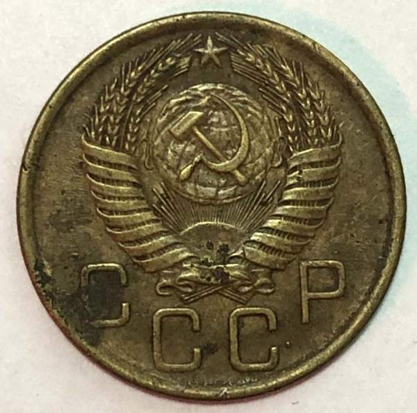 Монета 3 копейки СССР 1956 года﻿