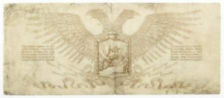 Банкнота 10 рублей 1919 года, Полевое казначейство Северо-Западного фронта, Генерал Н.Н. Юденич, арт 3