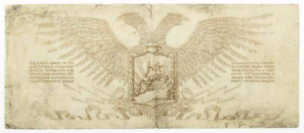 Банкнота 10 рублей 1919 года, Полевое казначейство Северо-Западного фронта, Генерал Н.Н. Юденич, арт 3