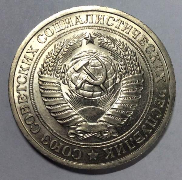 Монета 1 рубль СССР 1978 года