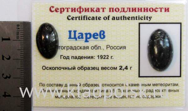 Кабошон из метеорита Царев, арт 3 Кабошон из метеорита Царев, арт 3