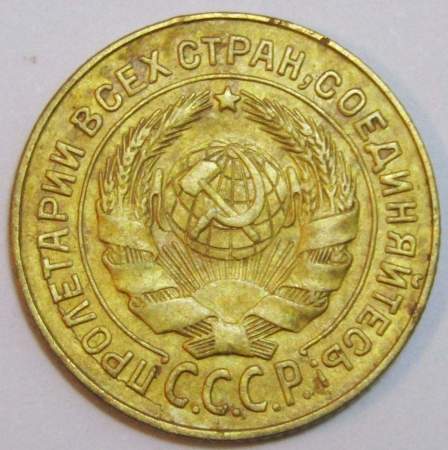 Монета 2 копейки СССР 1926 года﻿, арт 3