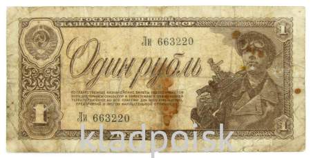 Банкнота СССР 1 рубль 1938 года, арт 2