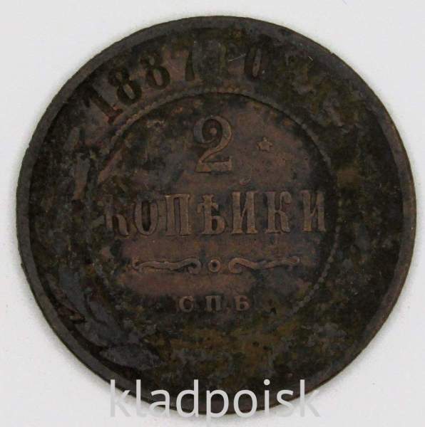 Монета 2 копейки Российской Империи 1887