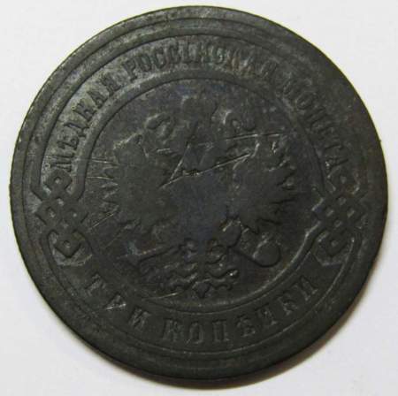 Монета 3 копейки Российской Империи 1903 (арт 3)