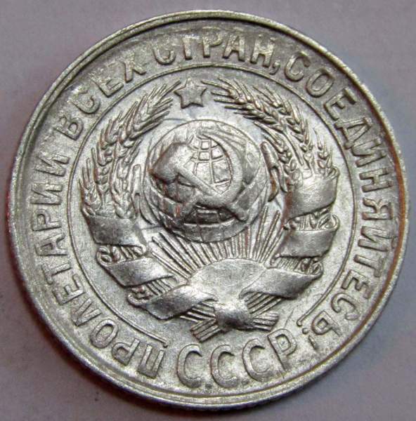 Монета 15 копеек 1929 года, СССР, серебро 500 пробы, арт 4